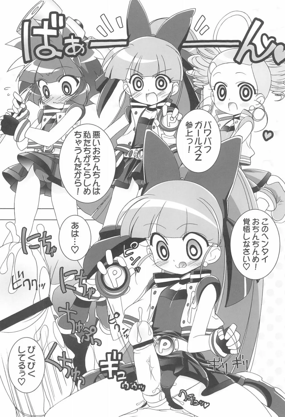 アニエロ☆ミックス002 - page5