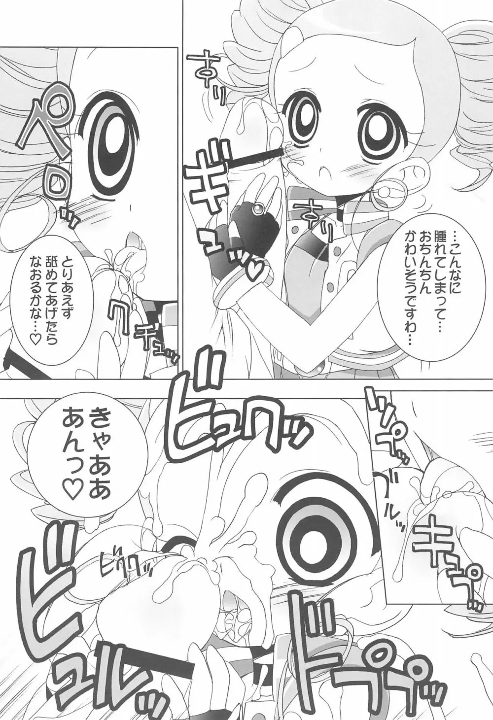 アニエロ☆ミックス002 - page7