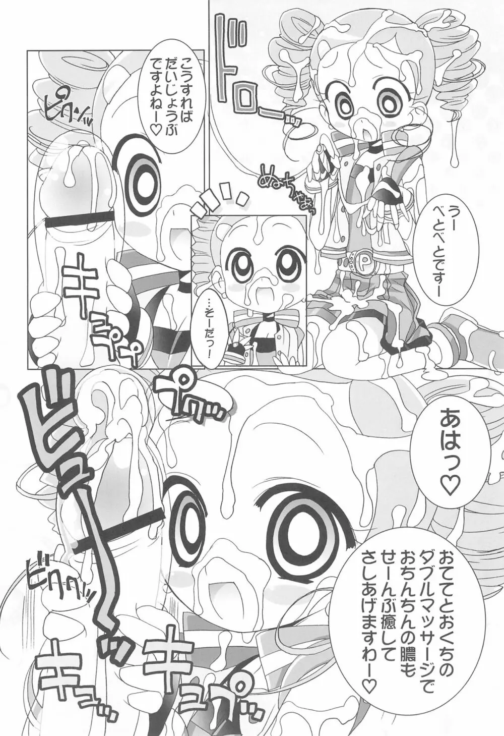 アニエロ☆ミックス002 - page8