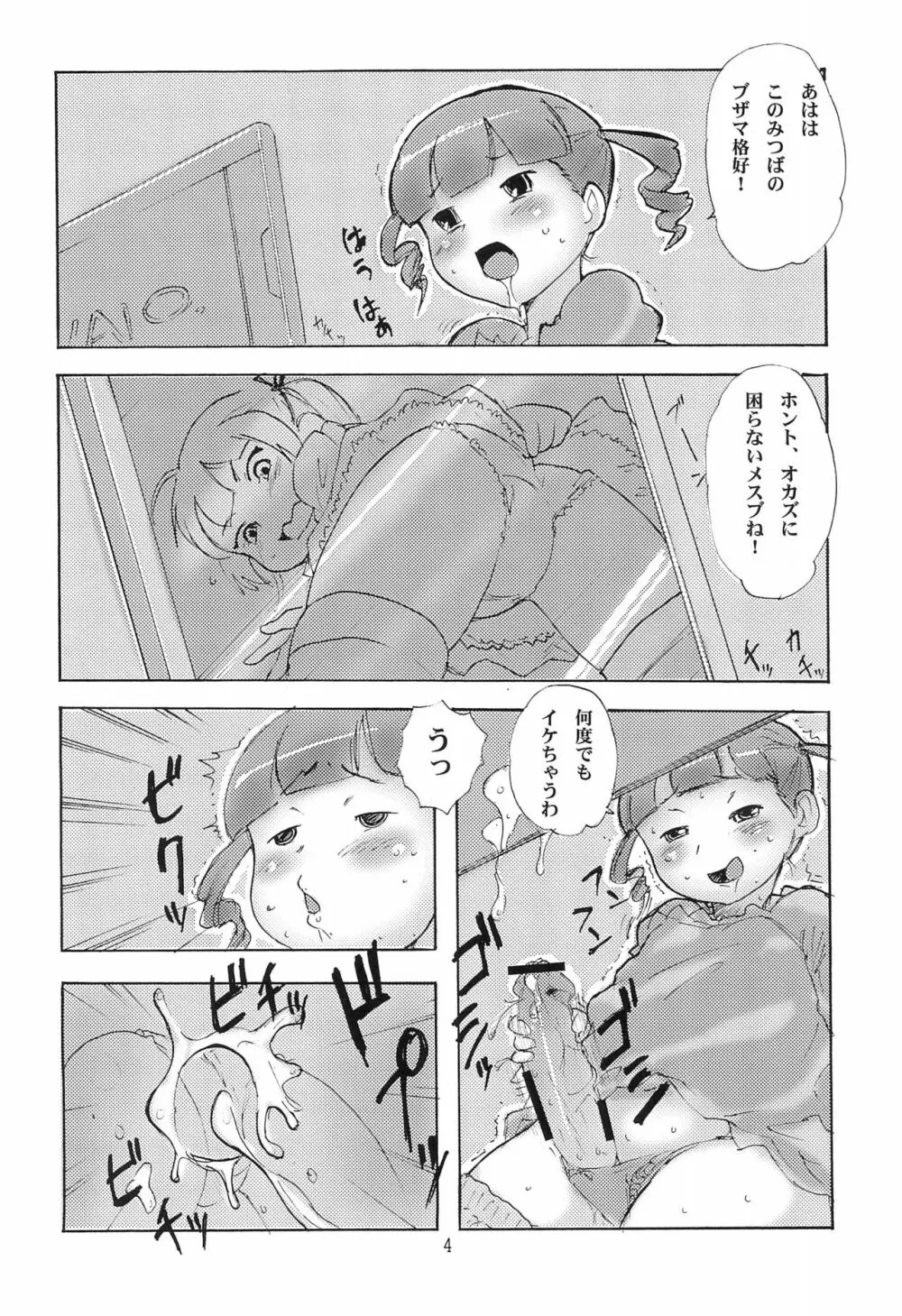 がちんこ1V - page4