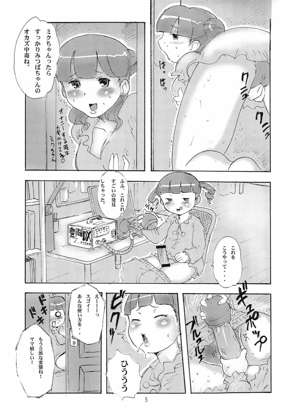 がちんこ1V - page5