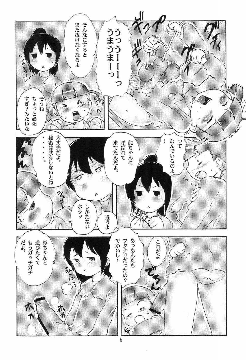 がちんこ1V - page6