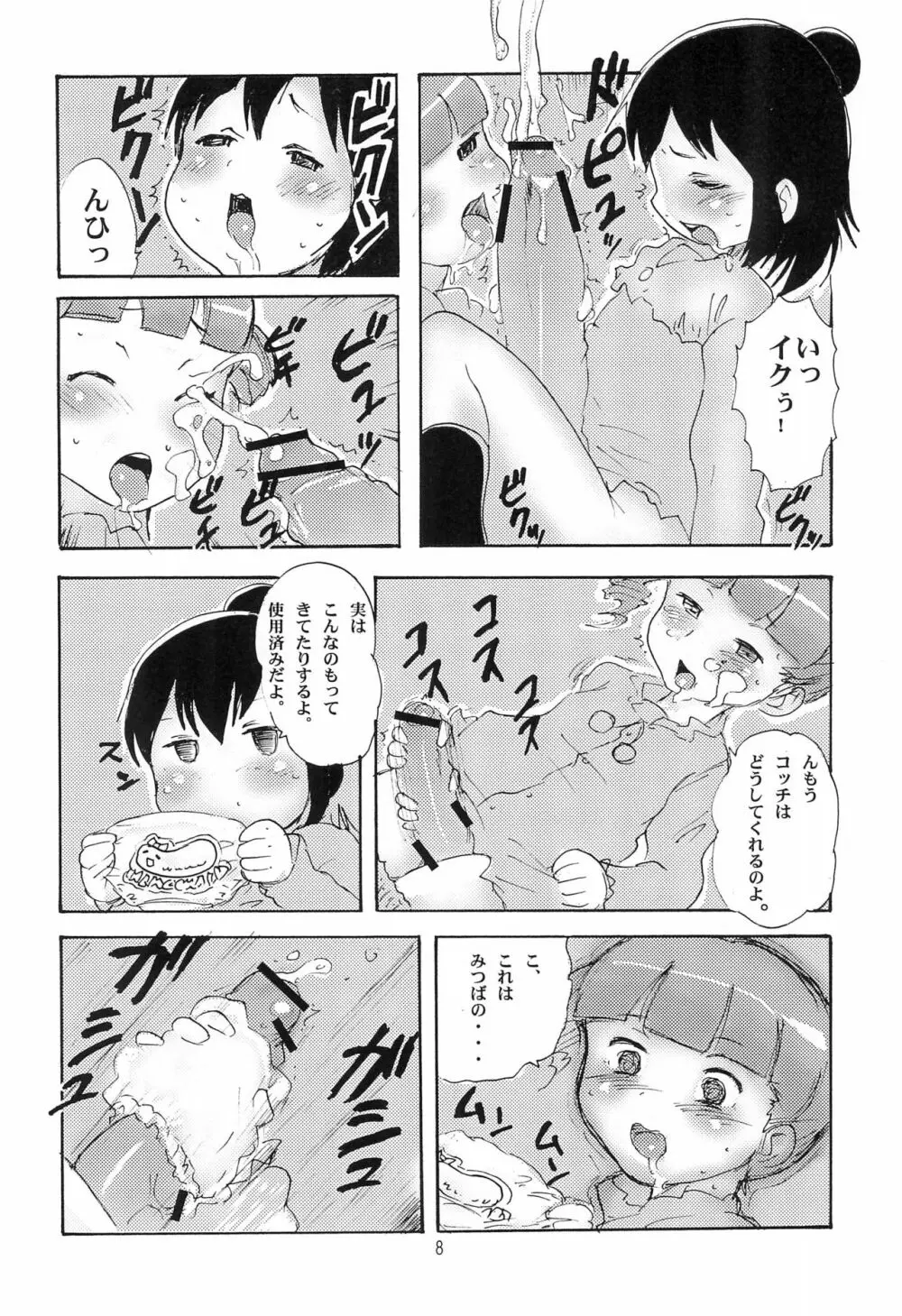 がちんこ1V - page8