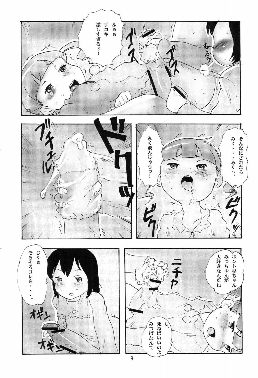 がちんこ1V - page9