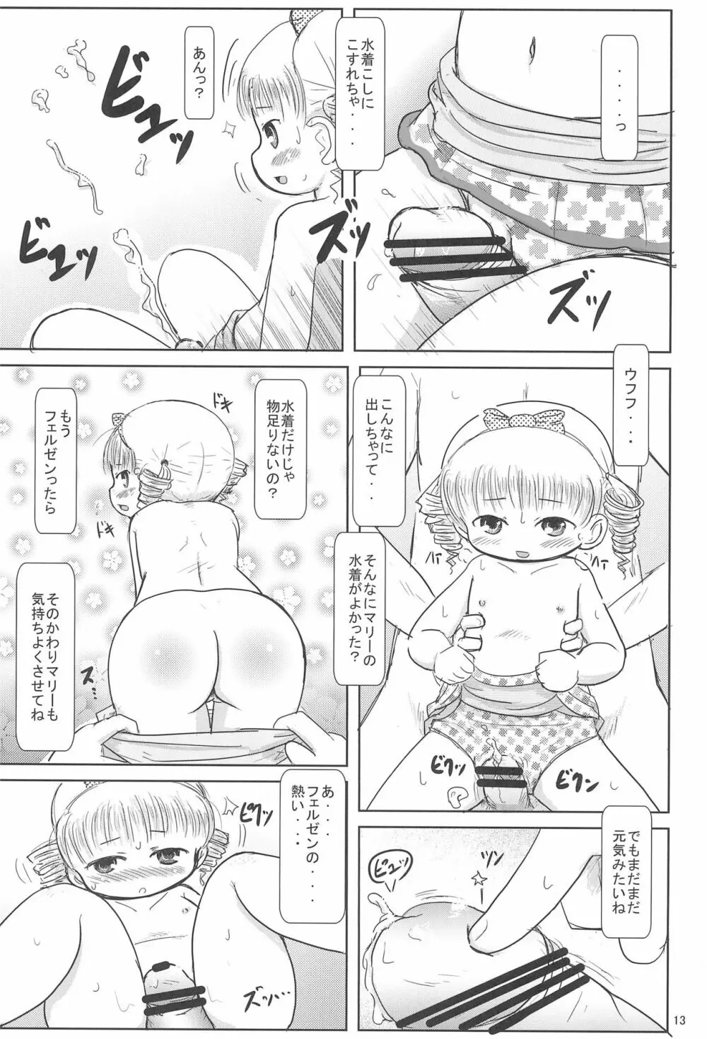 マリーといっしょに - page13