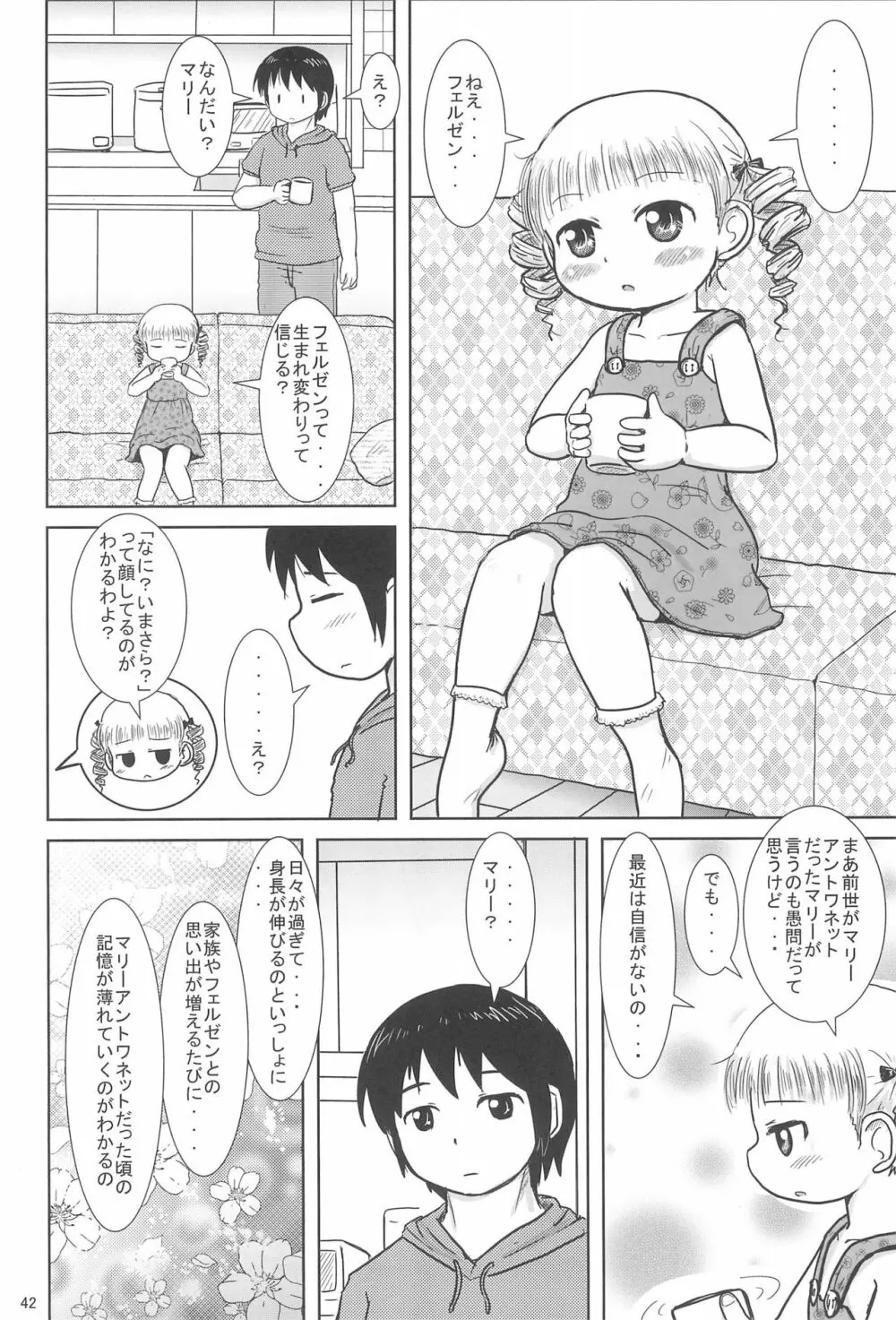 マリーといっしょに - page42