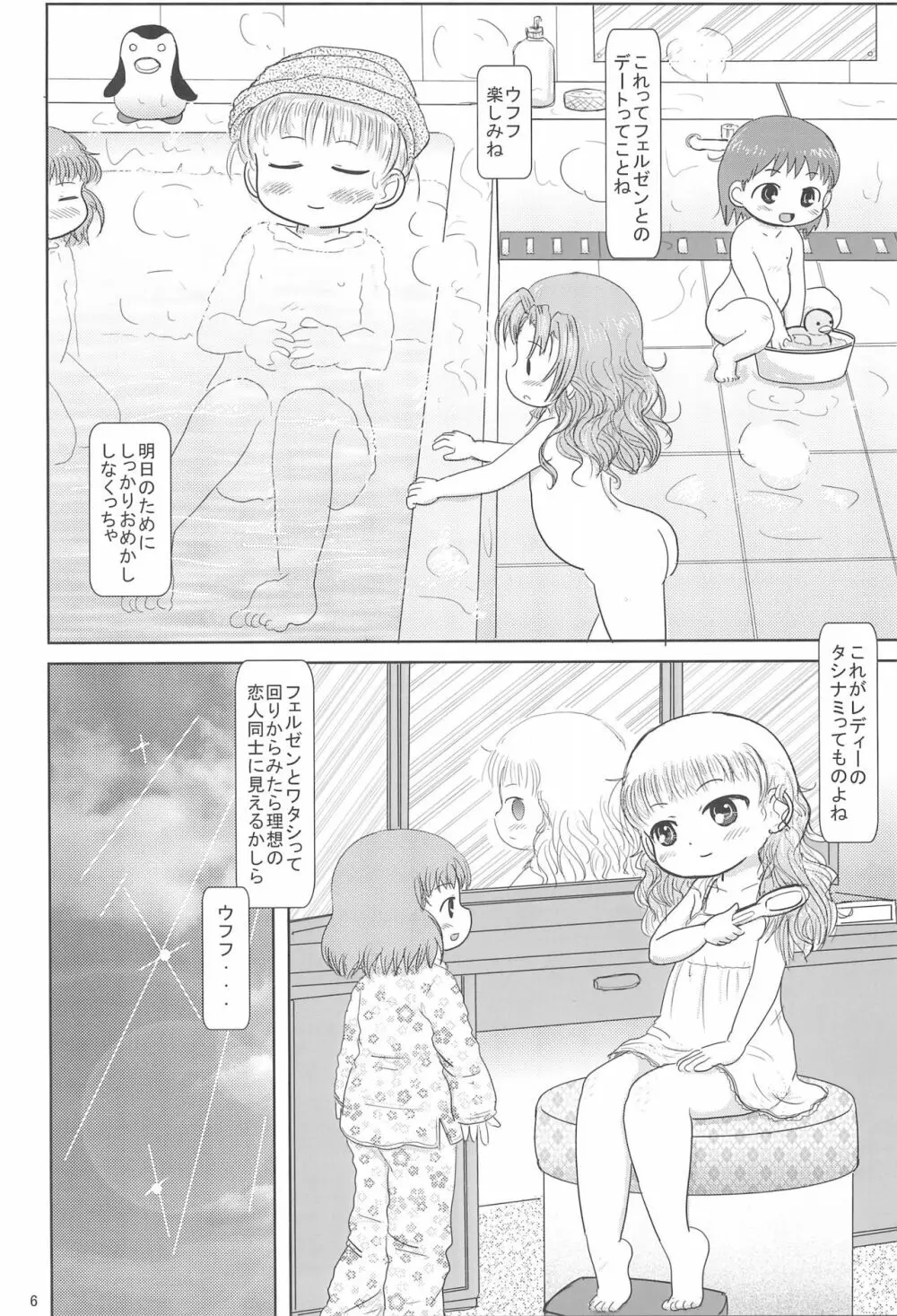 マリーといっしょに - page6