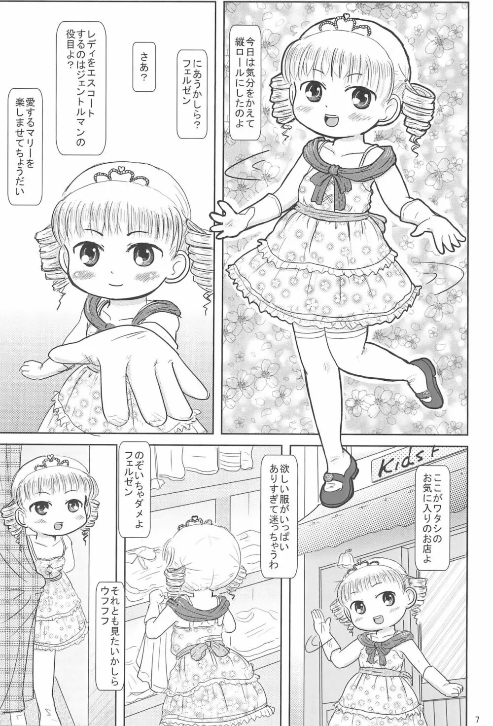 マリーといっしょに - page7