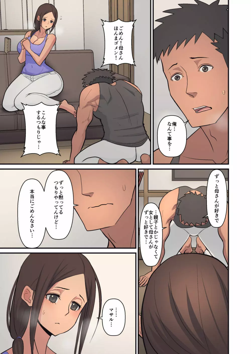 母から淫母になった理由。 - page15