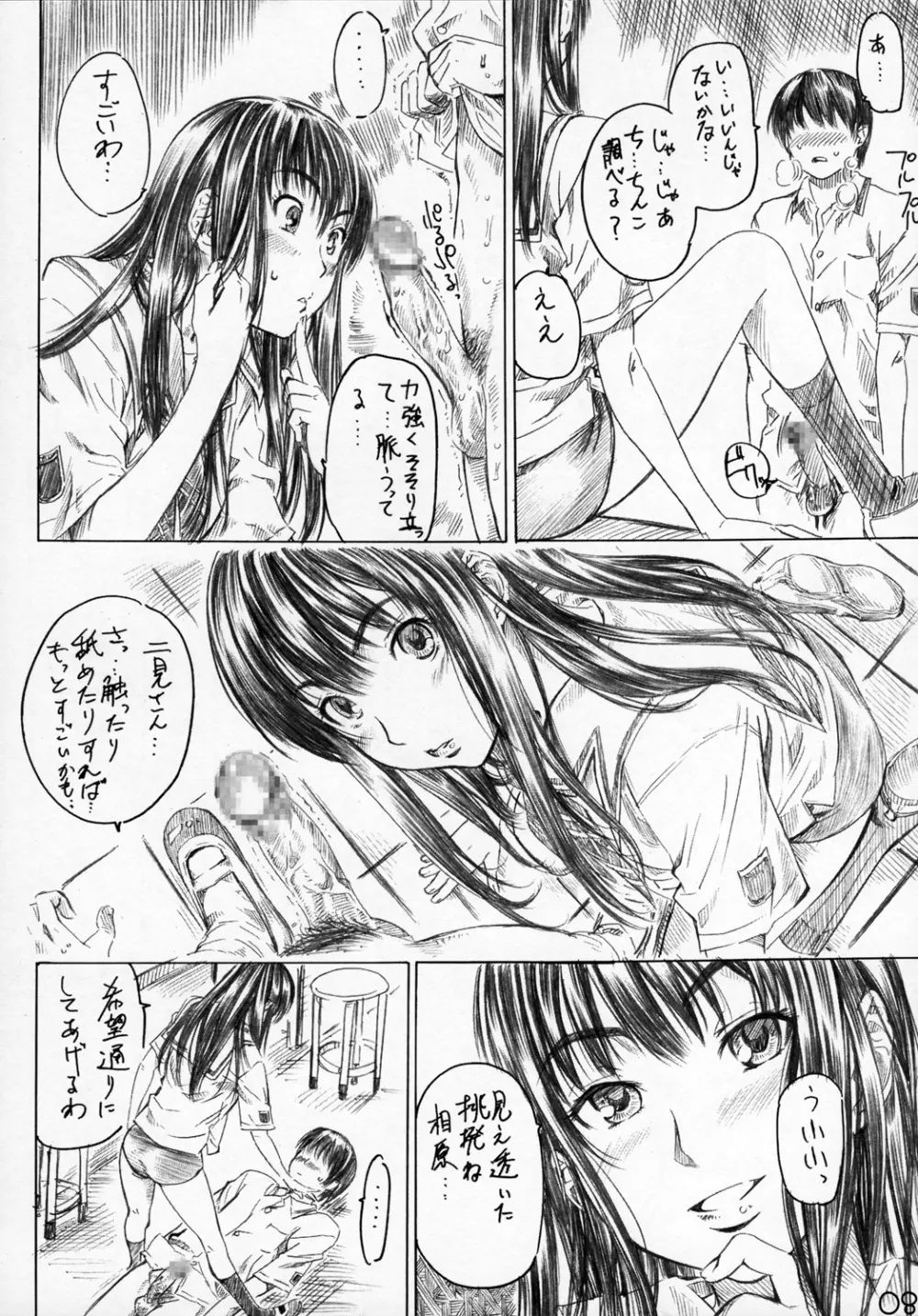 フタキス - page7