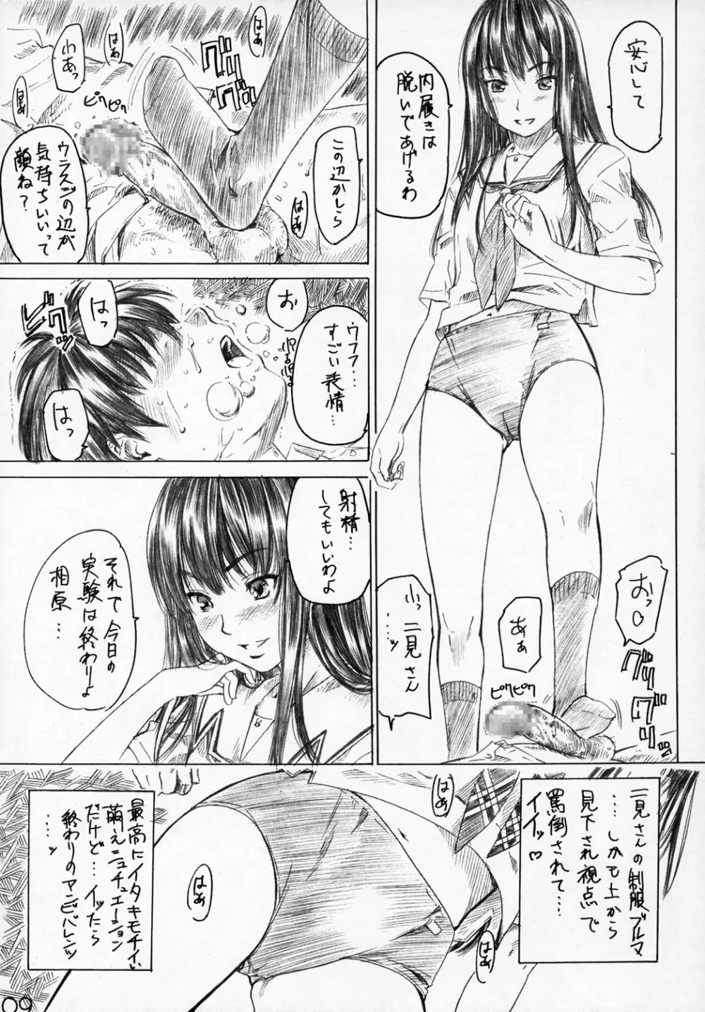 フタキス - page8