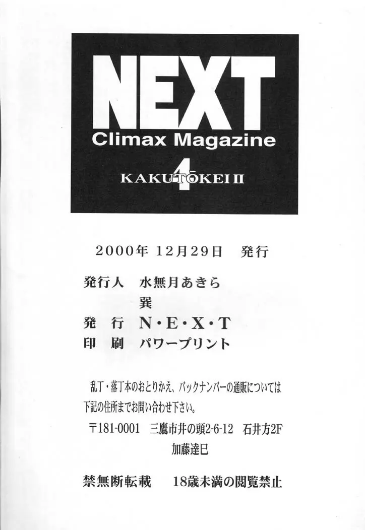 NEXT Climax Magazine 4 - page89