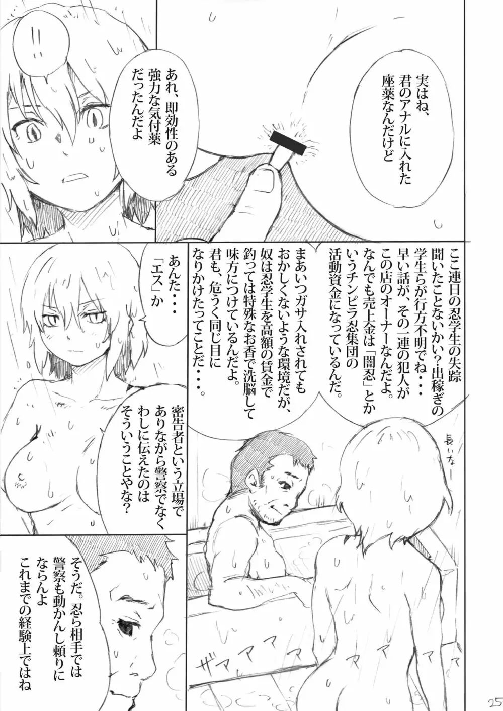 芳香後散舞プチ - page25