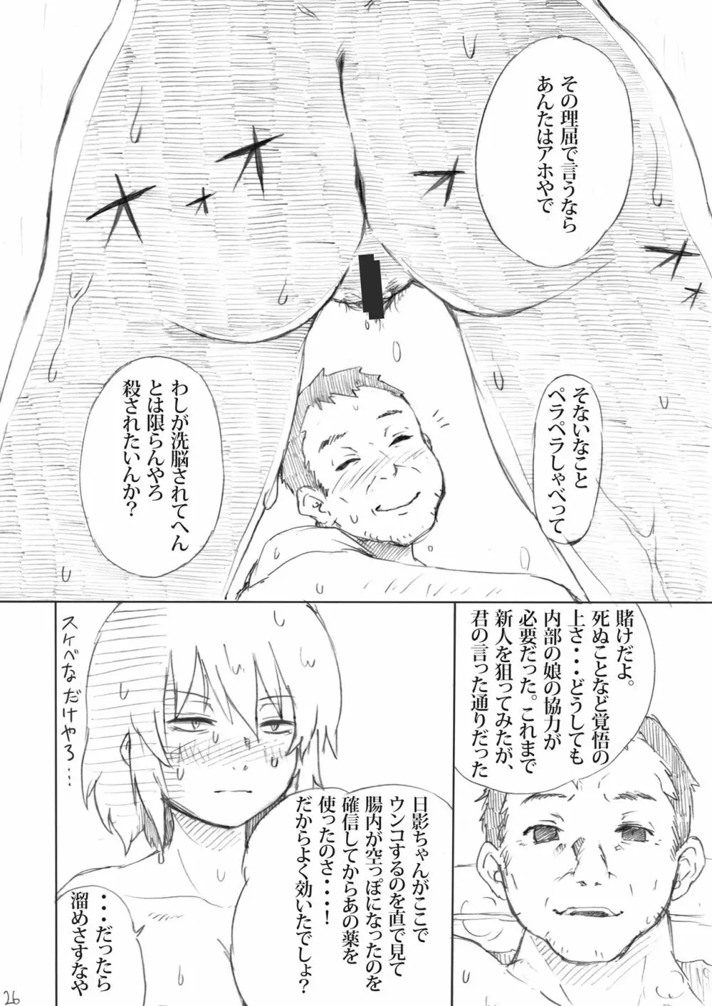 芳香後散舞プチ - page26