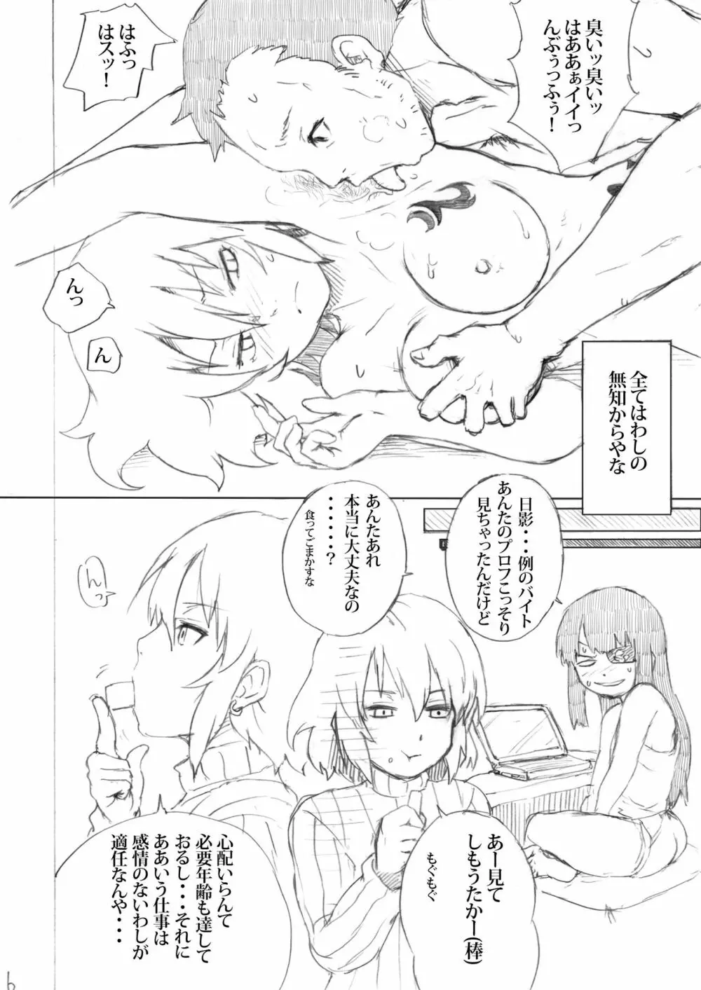 芳香後散舞プチ - page6