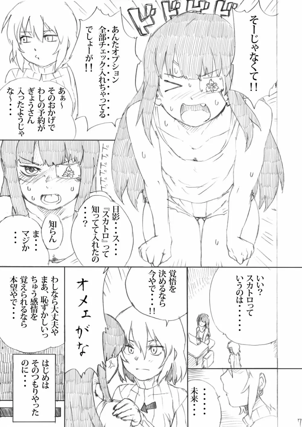 芳香後散舞プチ - page7