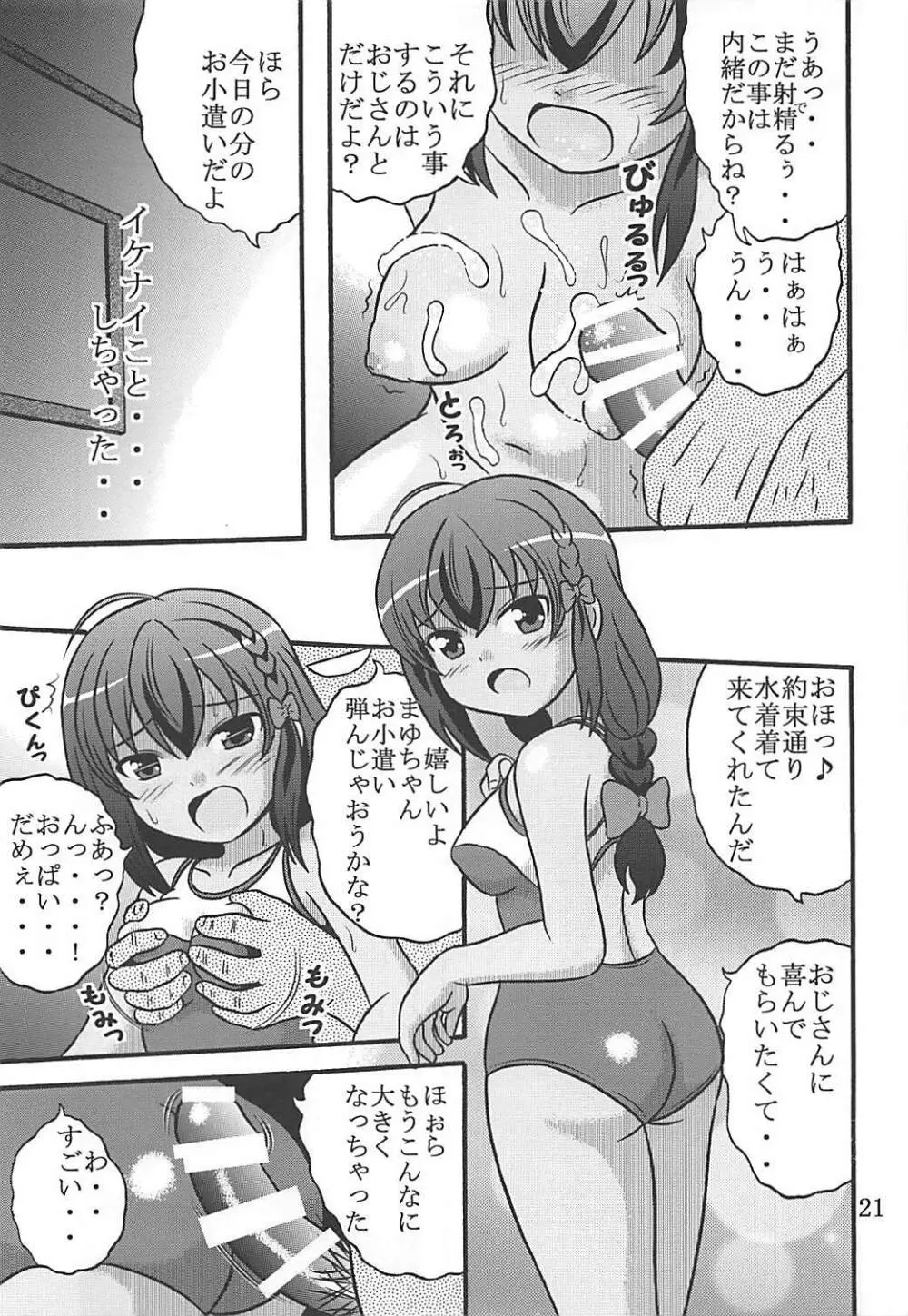 ないしょの航海日誌 - page22