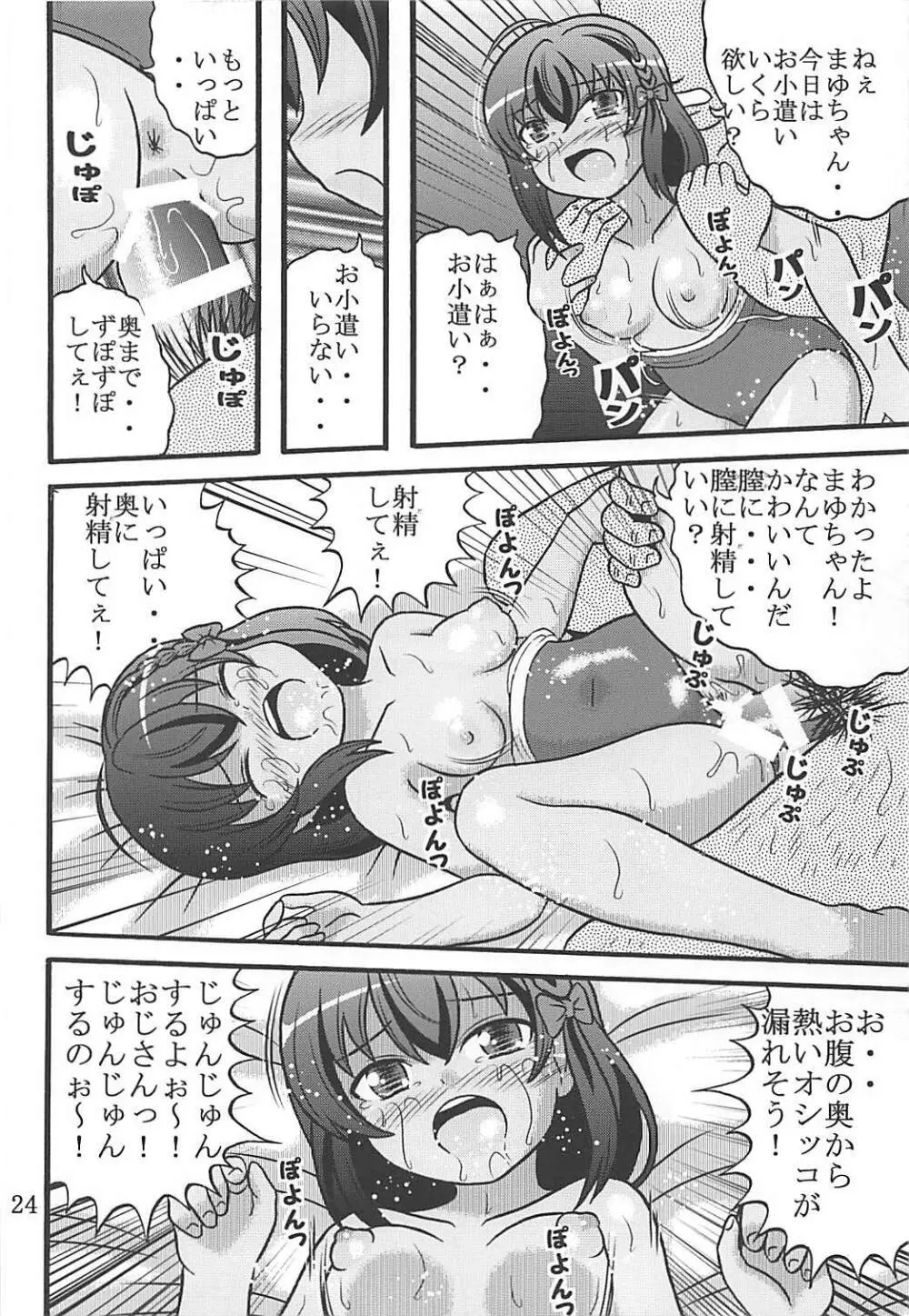 ないしょの航海日誌 - page25