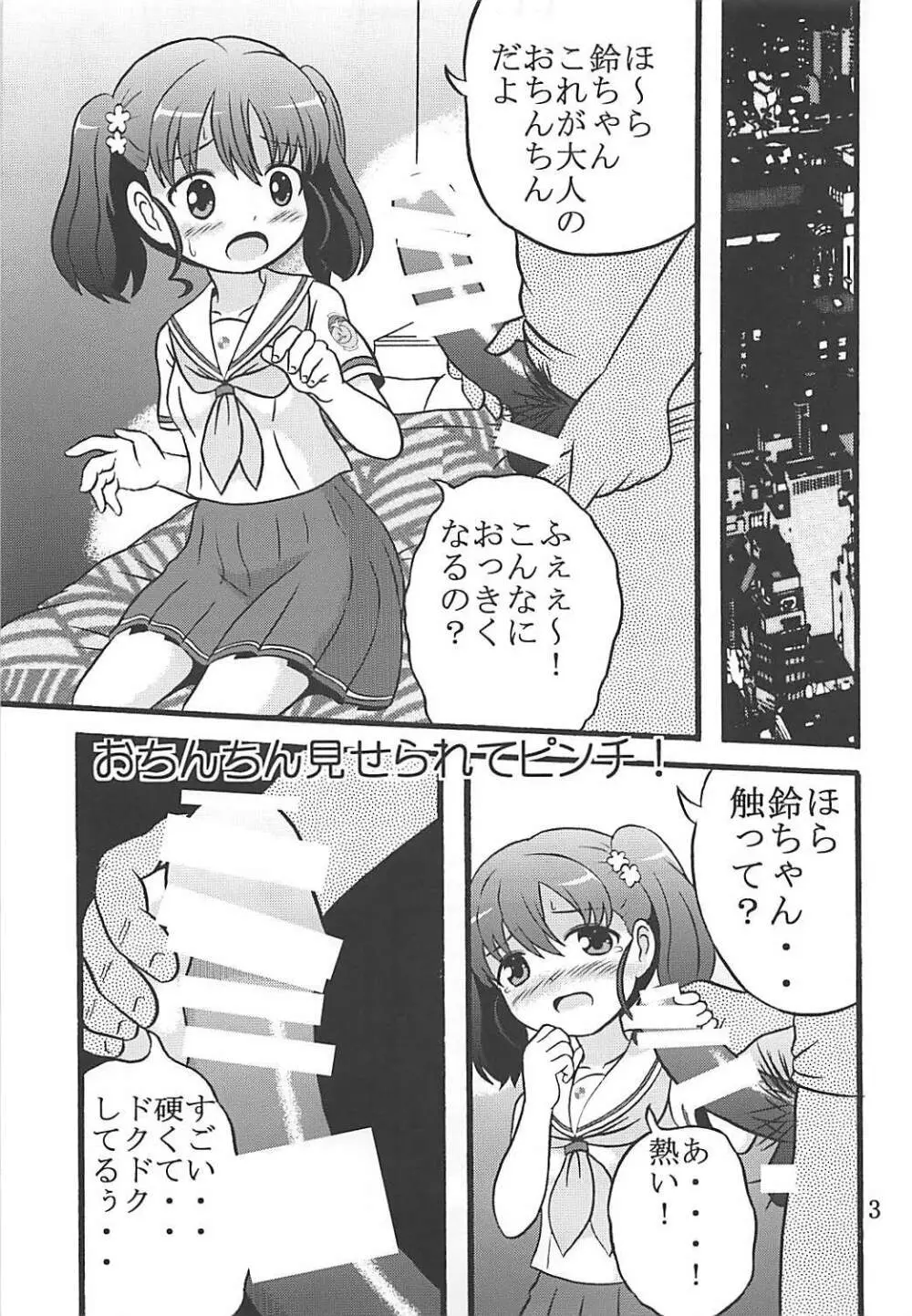 ないしょの航海日誌 - page4