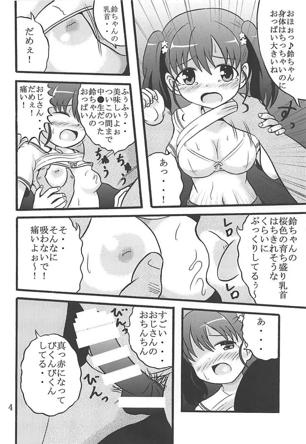 ないしょの航海日誌 - page5