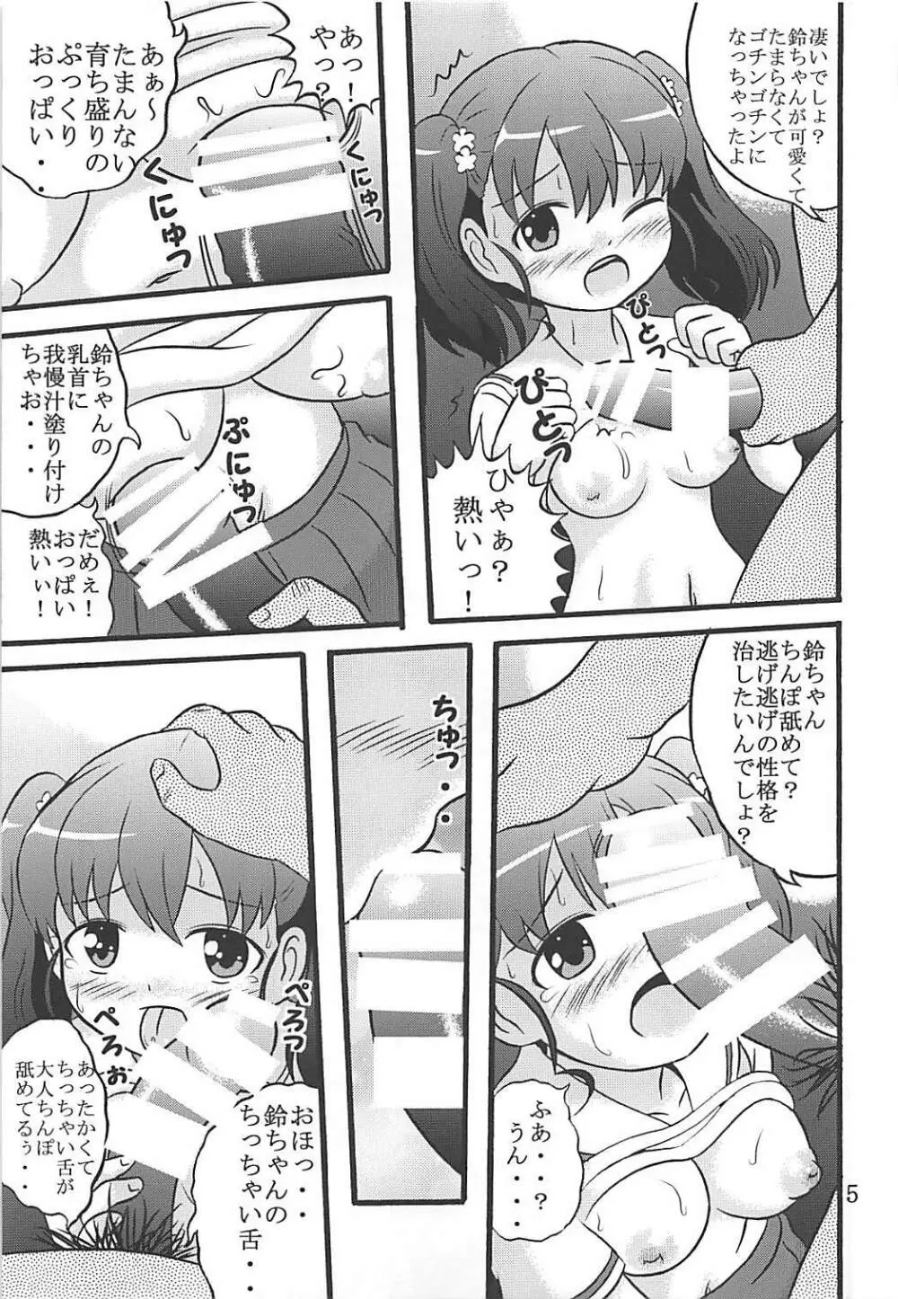 ないしょの航海日誌 - page6