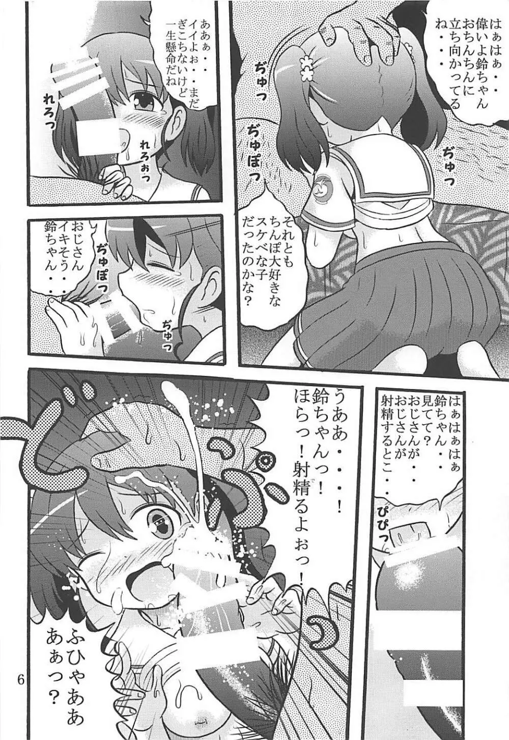 ないしょの航海日誌 - page7