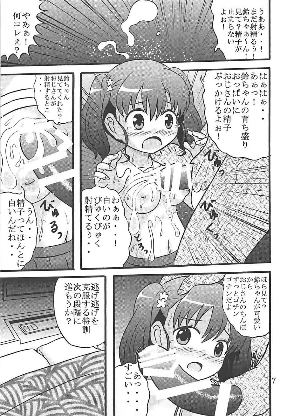 ないしょの航海日誌 - page8