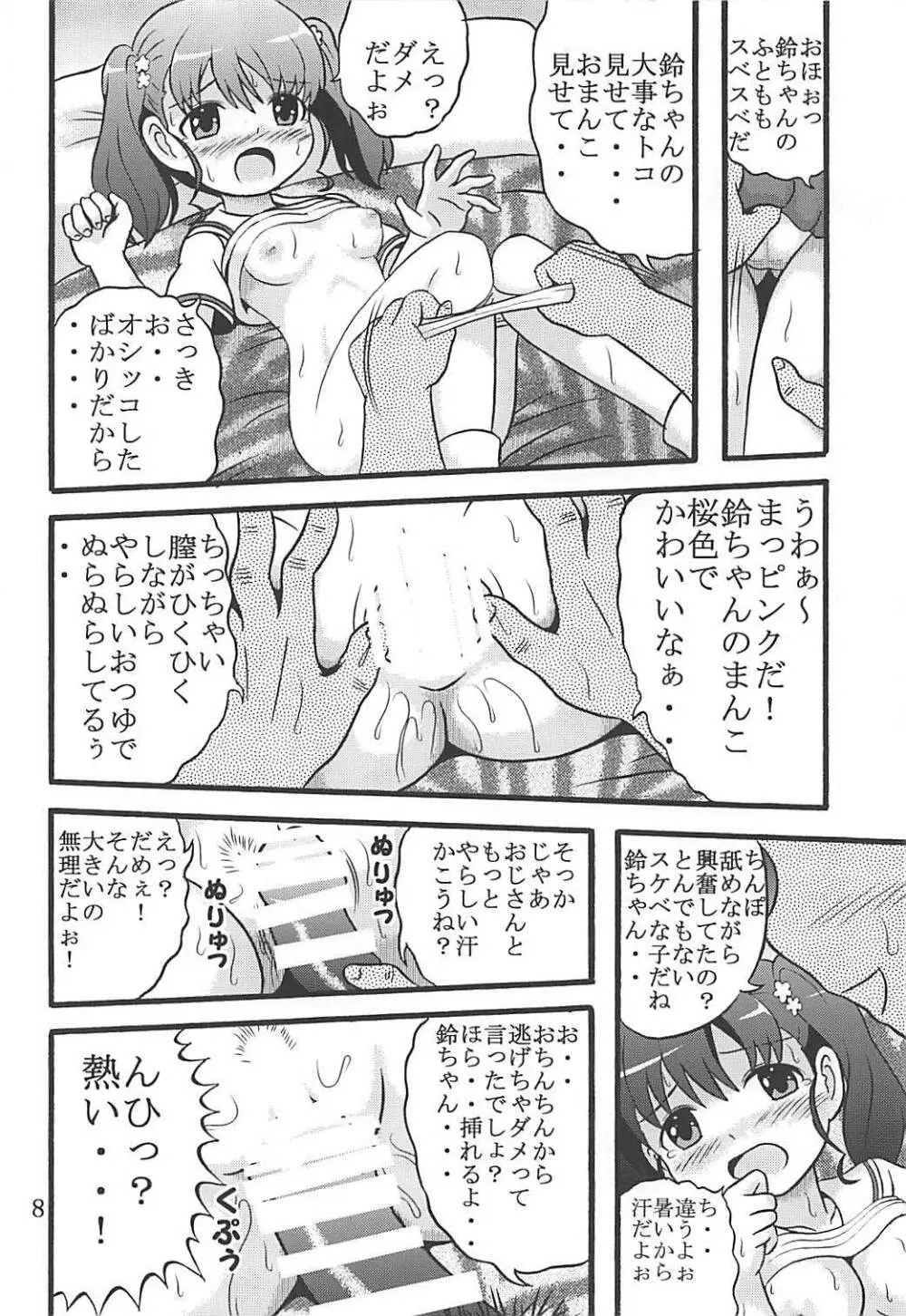 ないしょの航海日誌 - page9