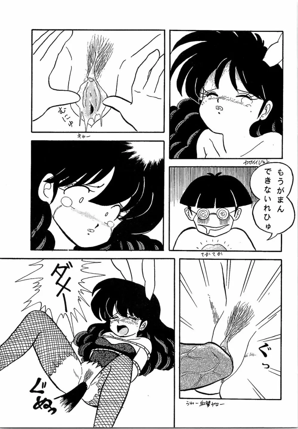 ルートRANMA - page12