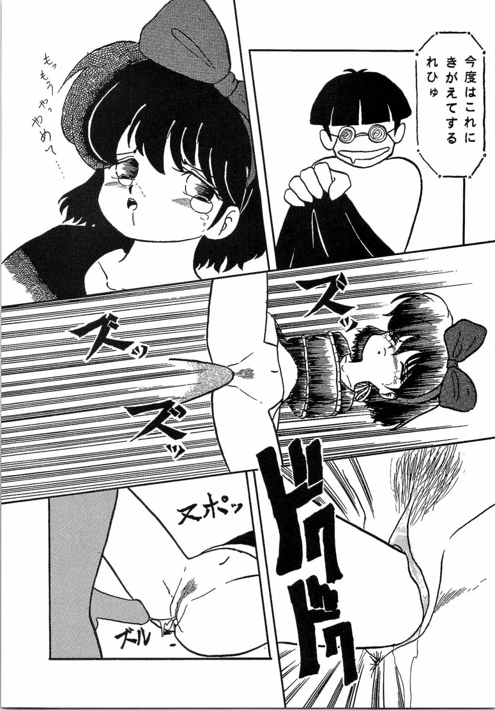 ルートRANMA - page14