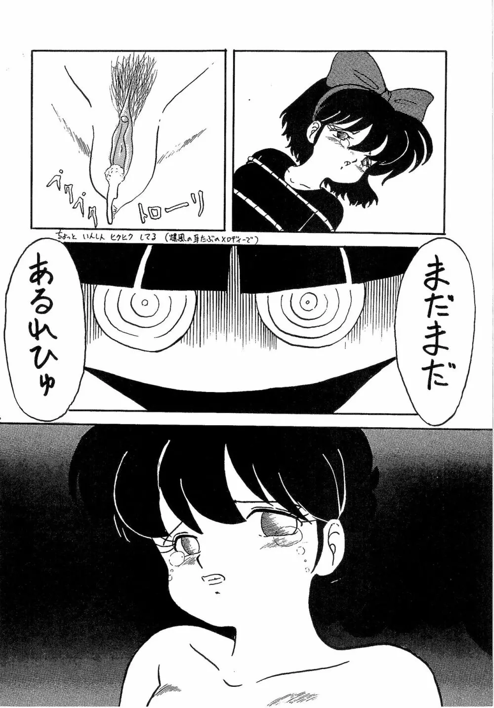 ルートRANMA - page15