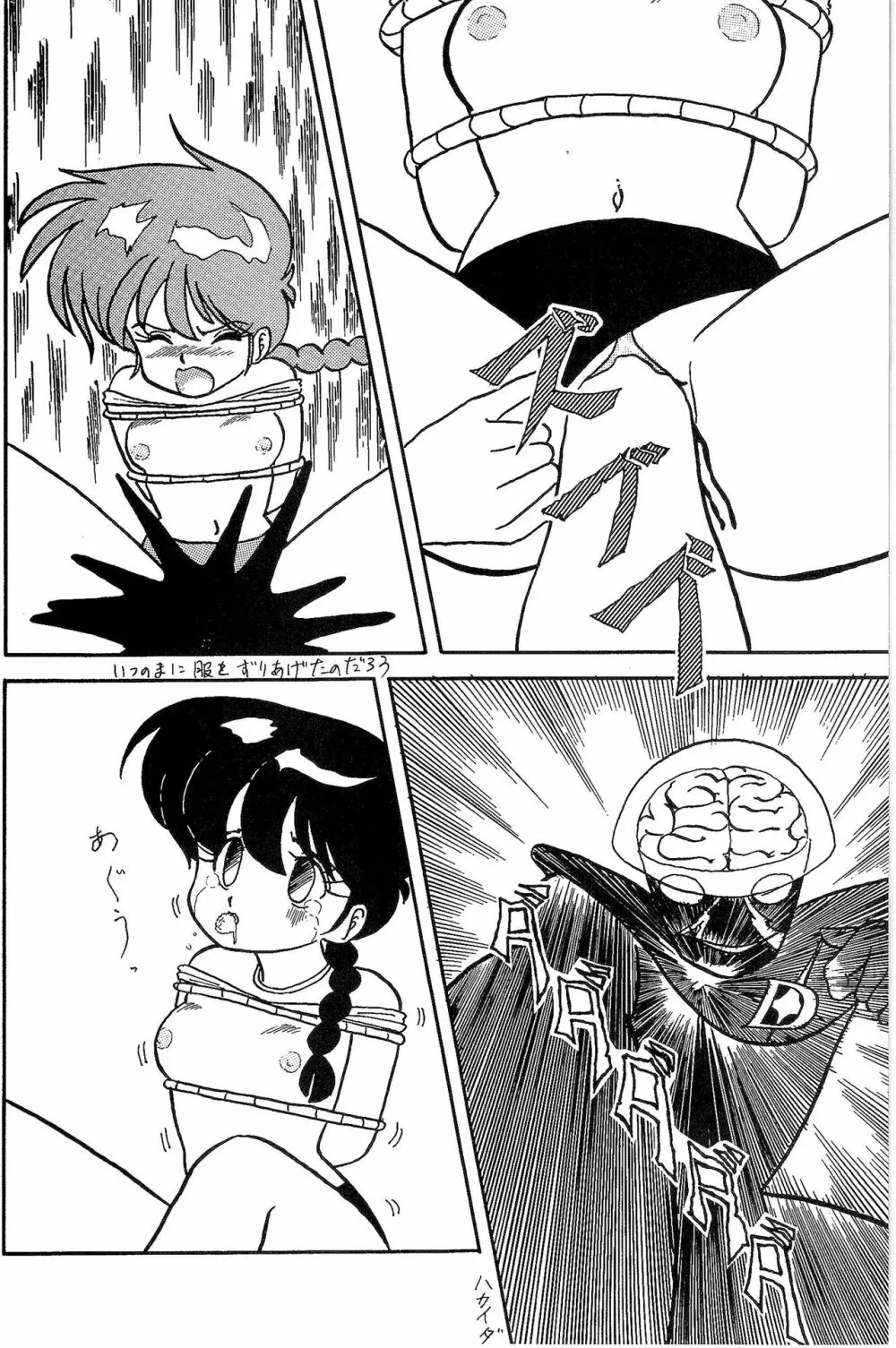 ルートRANMA - page17