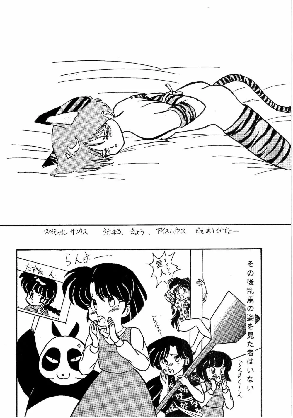 ルートRANMA - page19