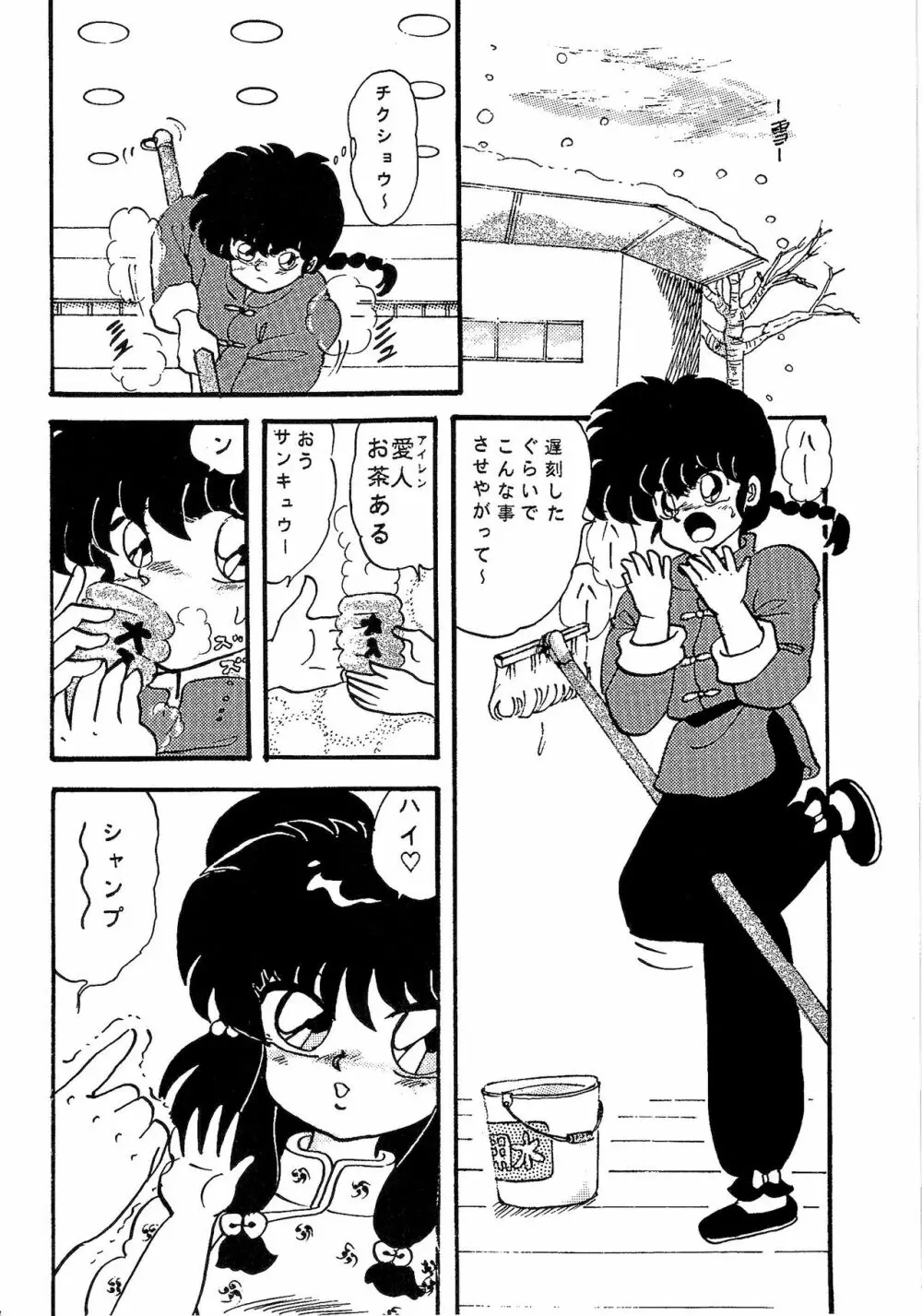 ルートRANMA - page23