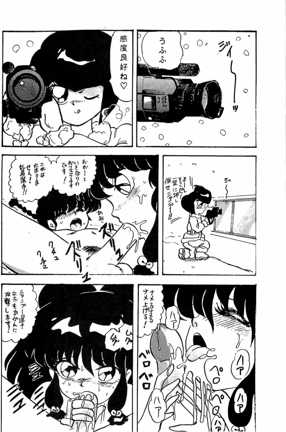 ルートRANMA - page25