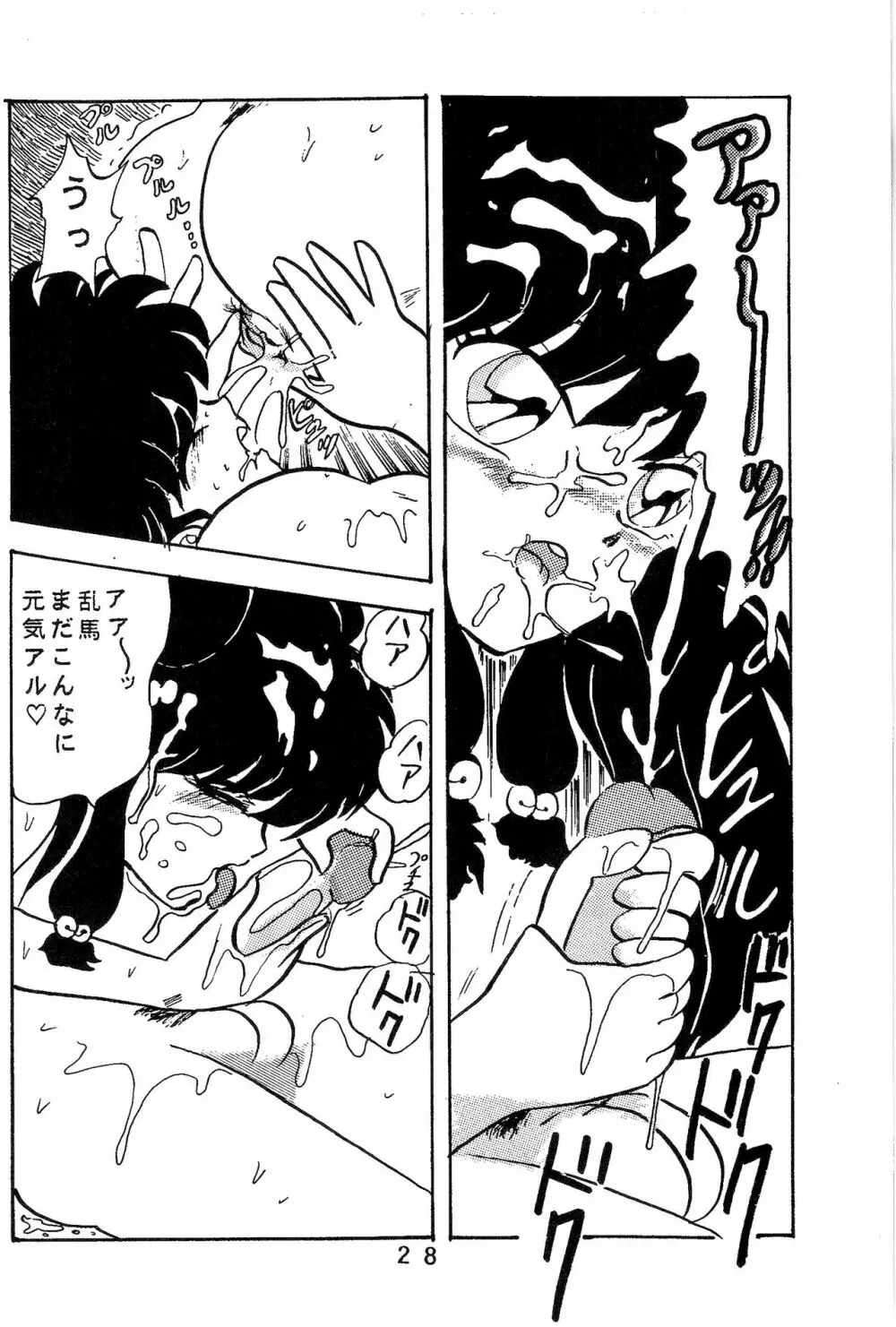 ルートRANMA - page27