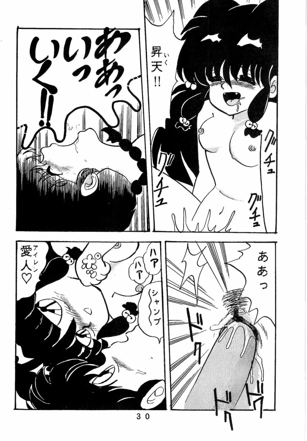 ルートRANMA - page29