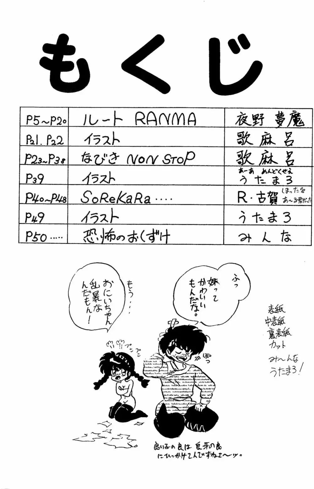 ルートRANMA - page3