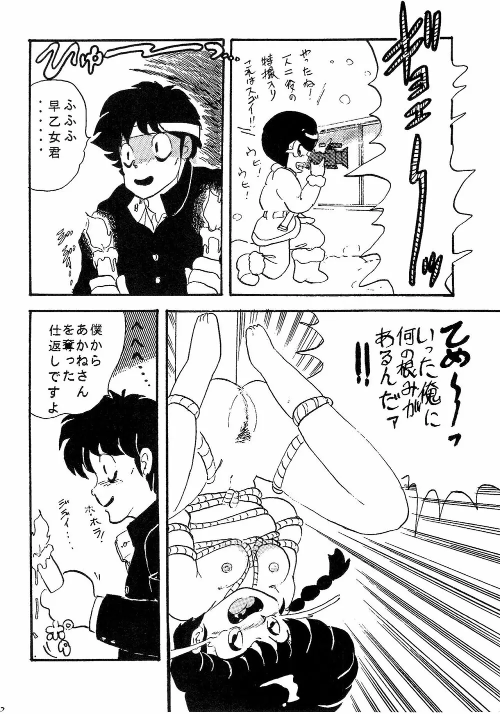 ルートRANMA - page31