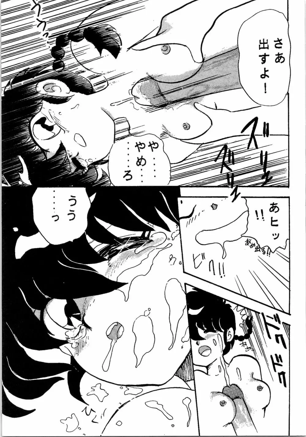 ルートRANMA - page36