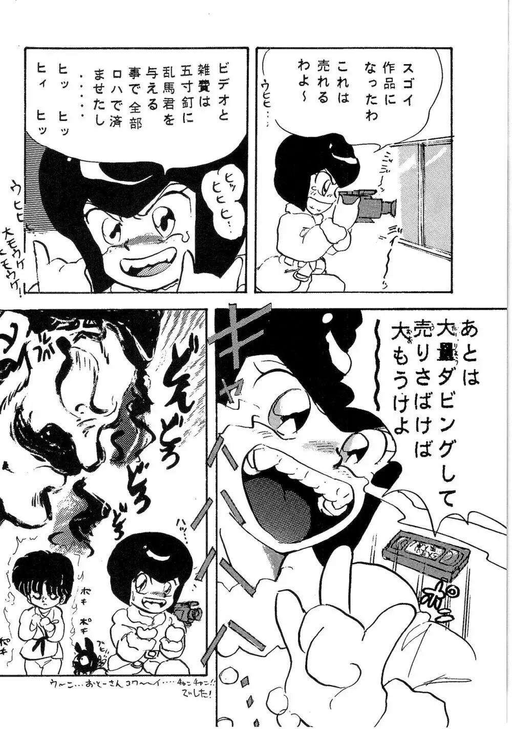 ルートRANMA - page37