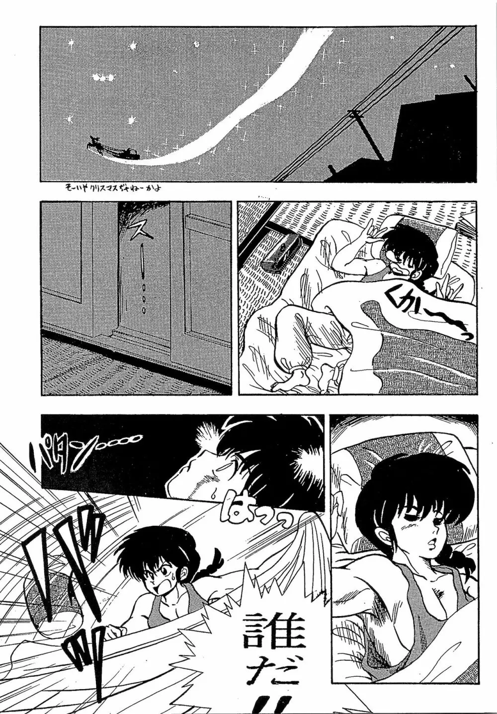 ルートRANMA - page40