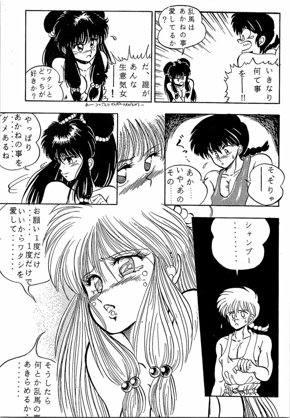 ルートRANMA - page42