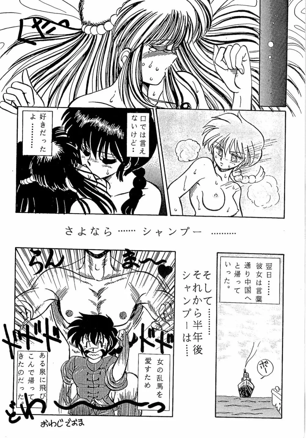 ルートRANMA - page47