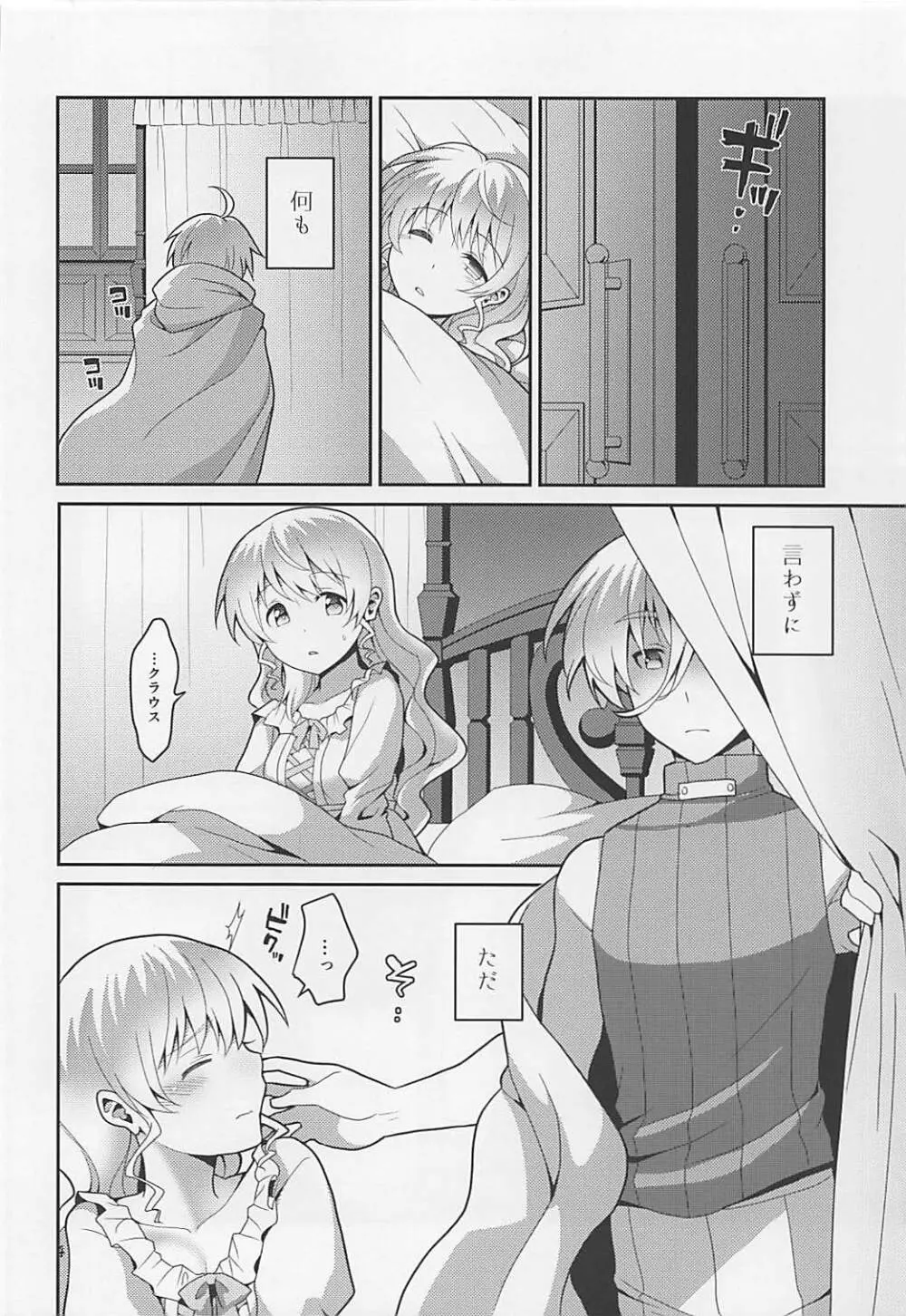 貴方が居た夜。 - page3