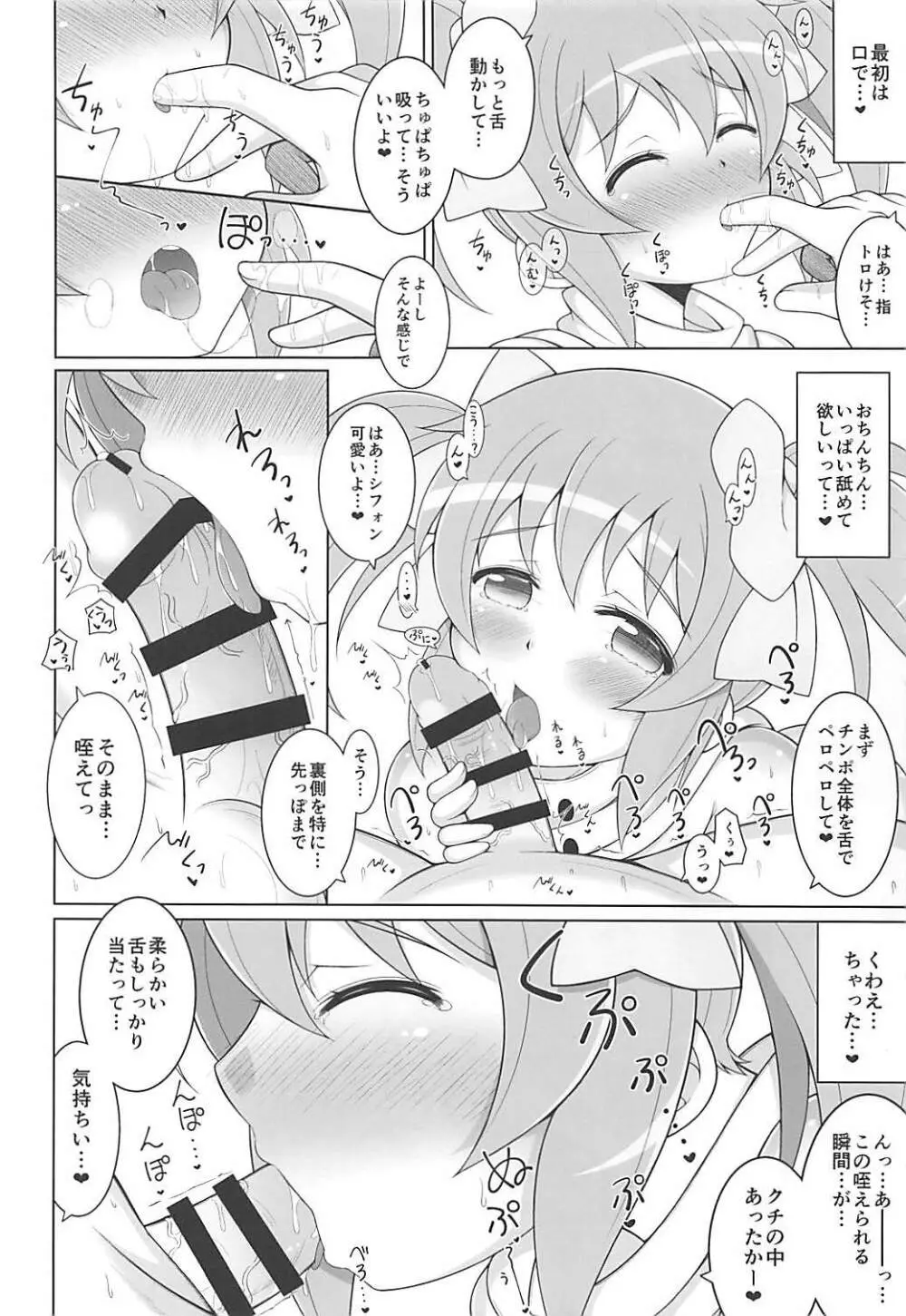 シフォンとドキドキしちゃいたい!! - page4