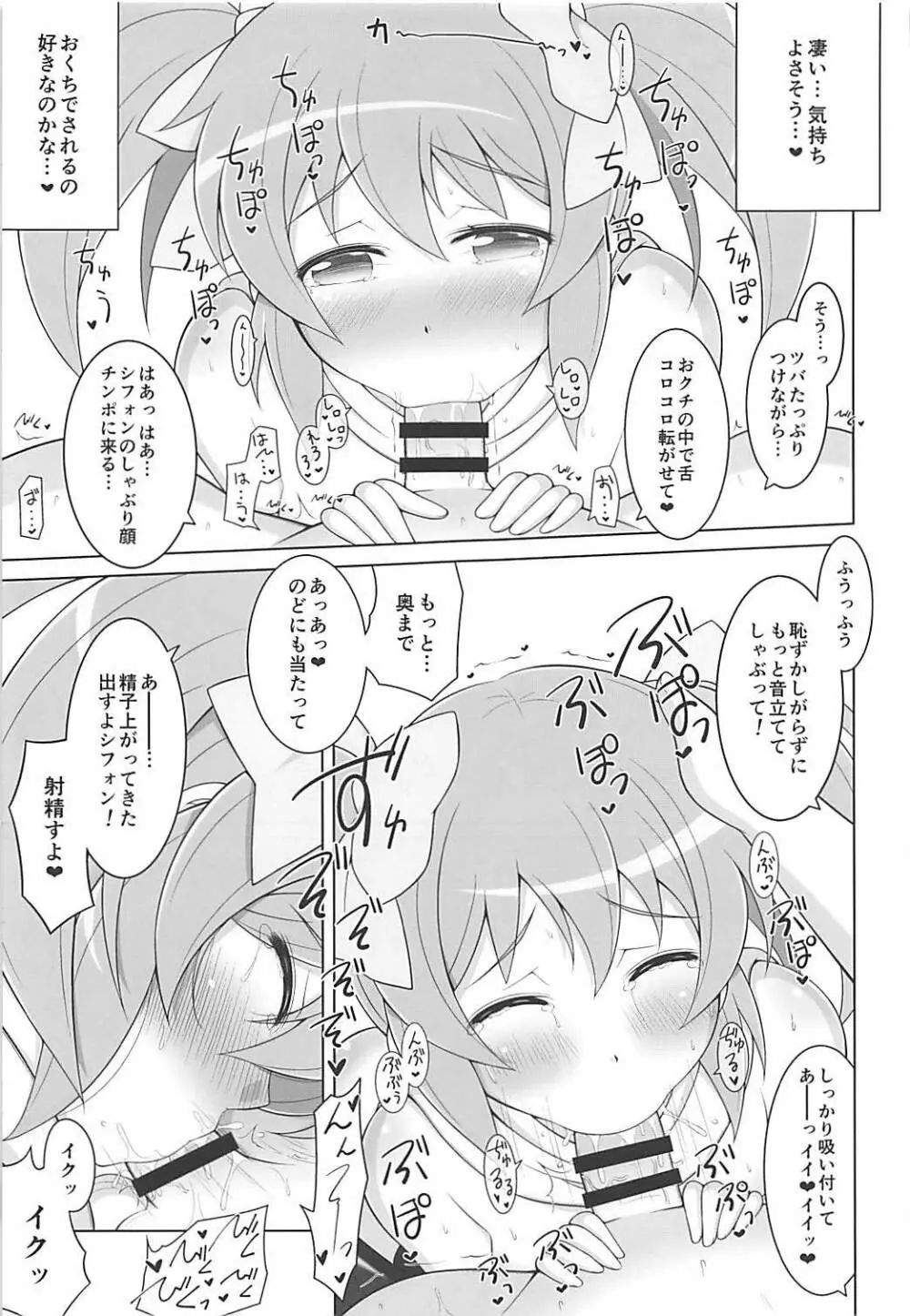 シフォンとドキドキしちゃいたい!! - page5