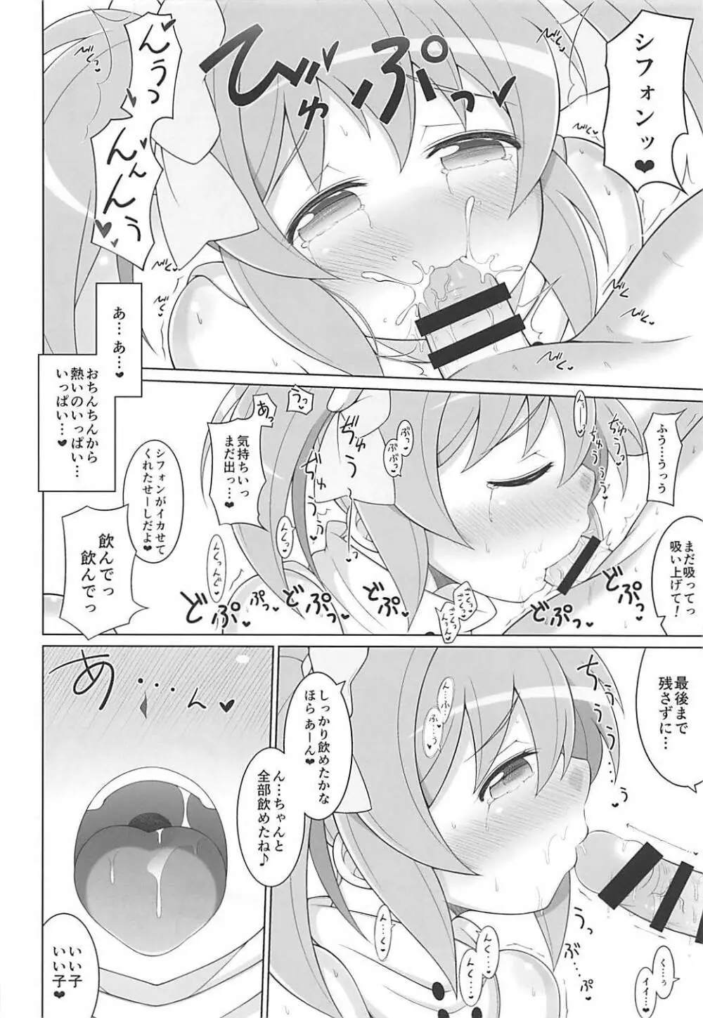 シフォンとドキドキしちゃいたい!! - page6