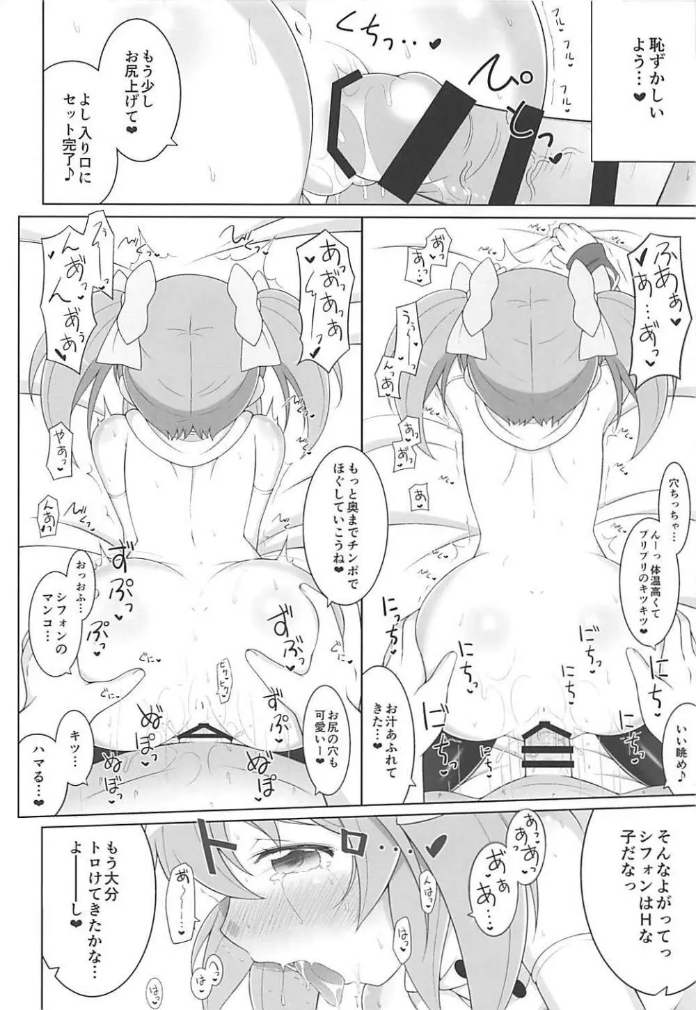 シフォンとドキドキしちゃいたい!! - page8