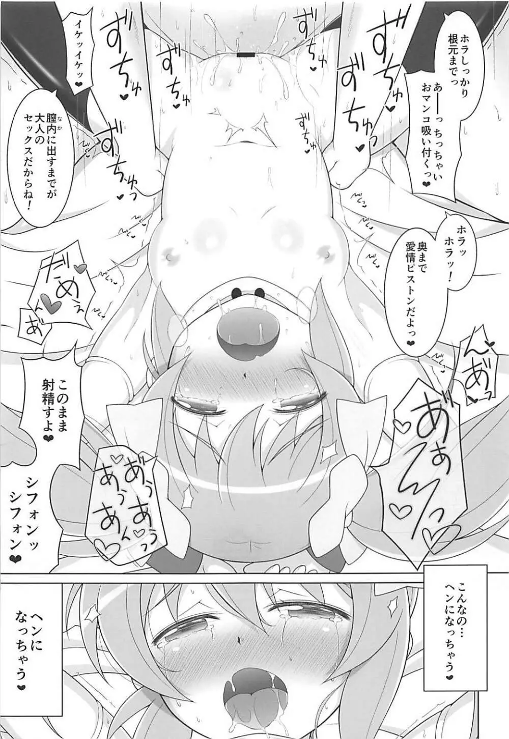 シフォンとドキドキしちゃいたい!! - page9